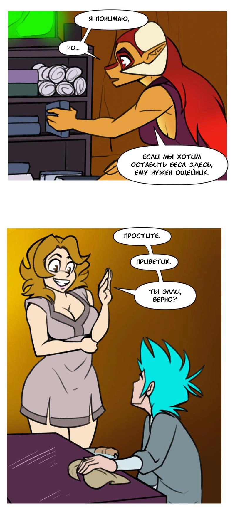 Манга Драконица велит сесть! - Глава 86 Страница 5