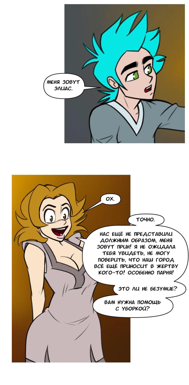 Манга Драконица велит сесть! - Глава 86 Страница 6