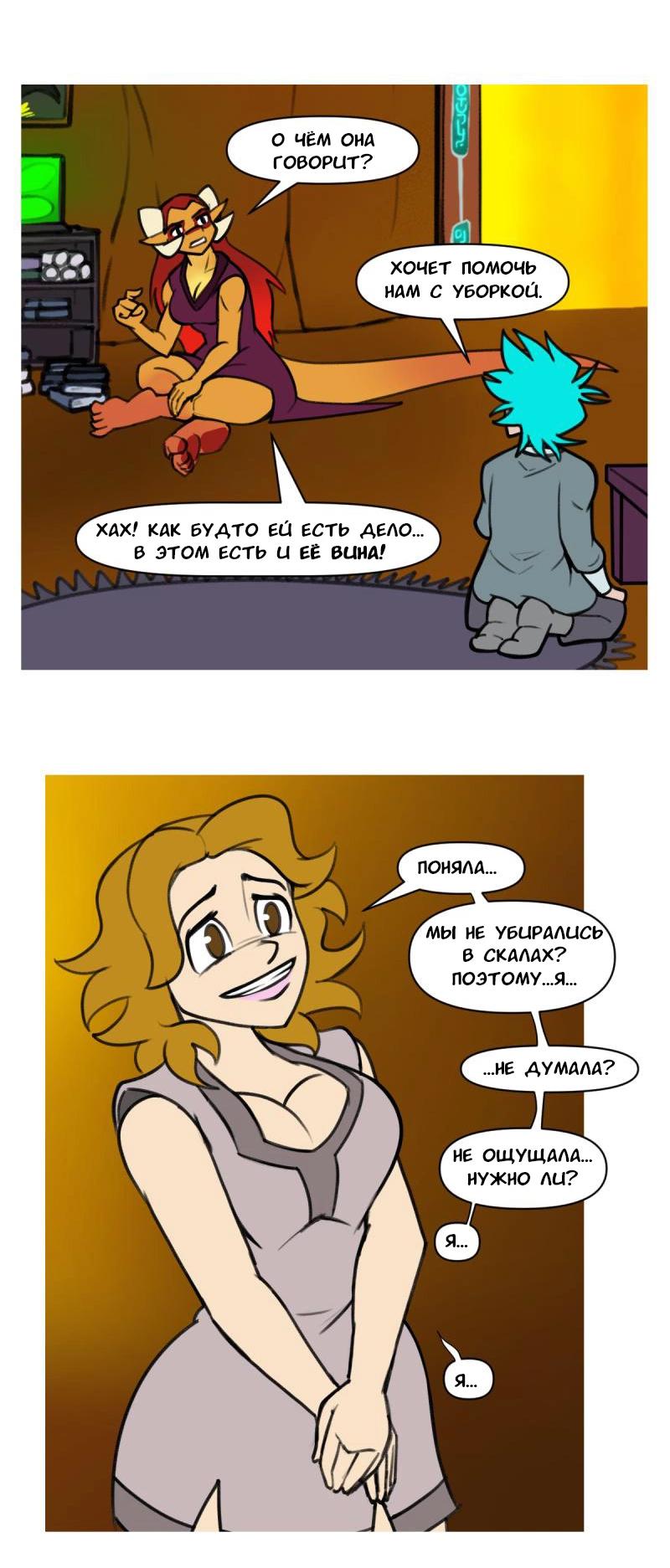 Манга Драконица велит сесть! - Глава 86 Страница 7