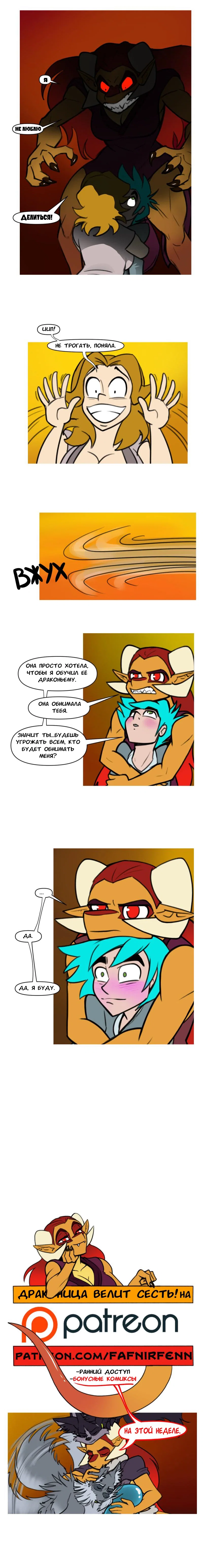 Манга Драконица велит сесть! - Глава 86 Страница 10