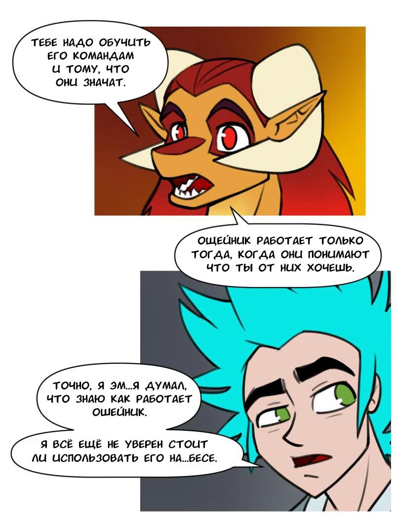 Манга Драконица велит сесть! - Глава 86 Страница 4