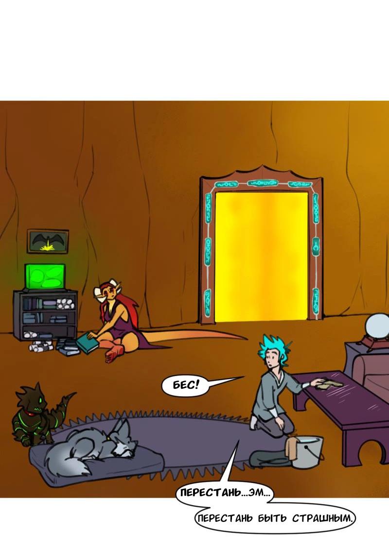 Манга Драконица велит сесть! - Глава 86 Страница 3