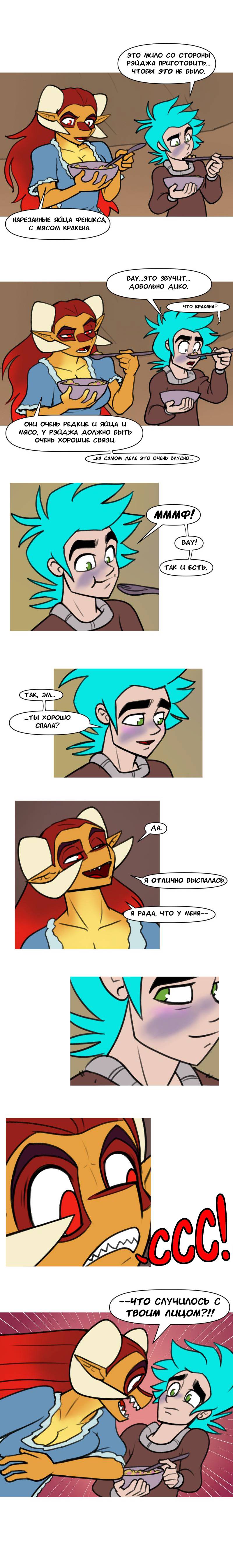 Манга Драконица велит сесть! - Глава 92 Страница 3