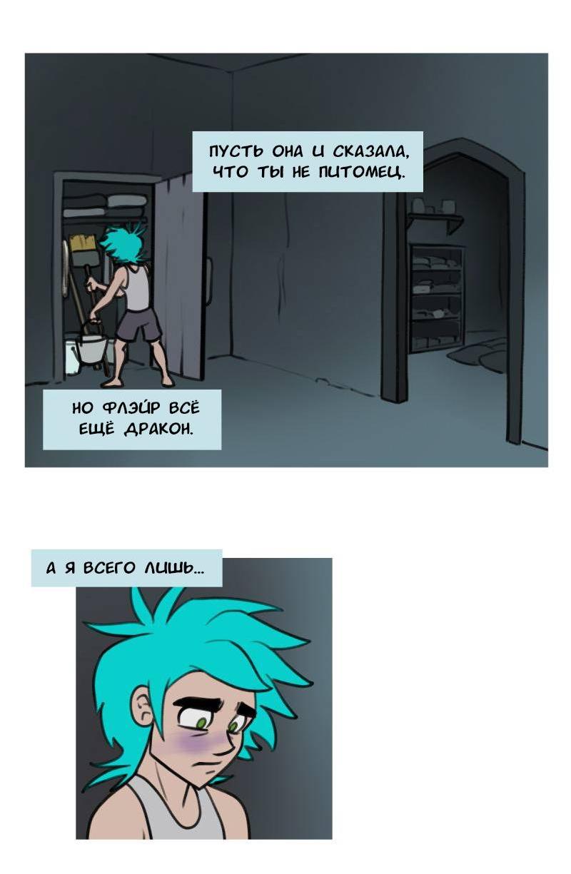 Манга Драконица велит сесть! - Глава 91 Страница 5