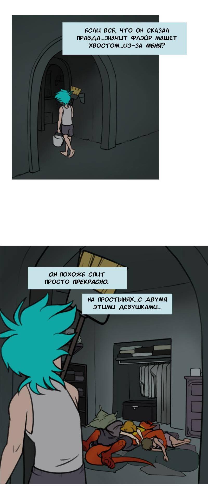 Манга Драконица велит сесть! - Глава 91 Страница 3