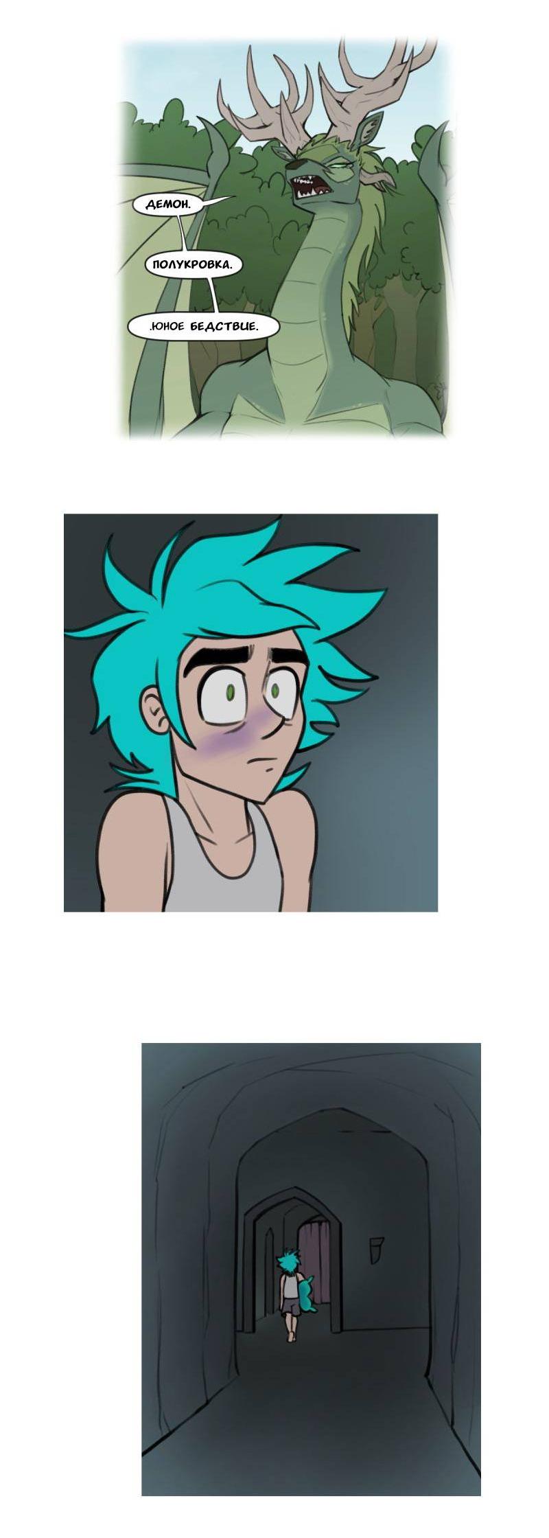 Манга Драконица велит сесть! - Глава 91 Страница 6