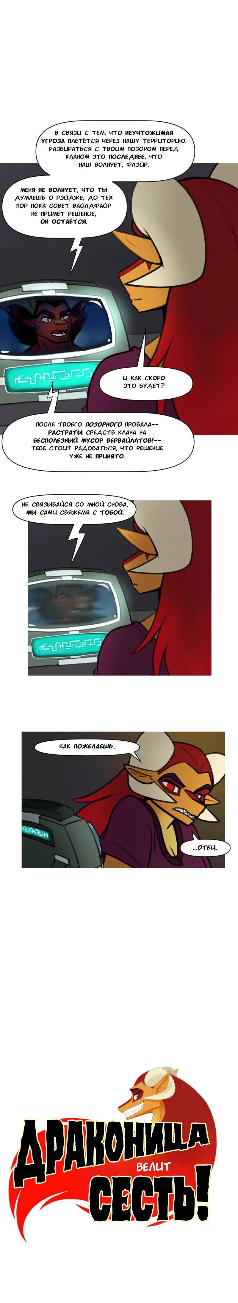 Манга Драконица велит сесть! - Глава 94 Страница 1