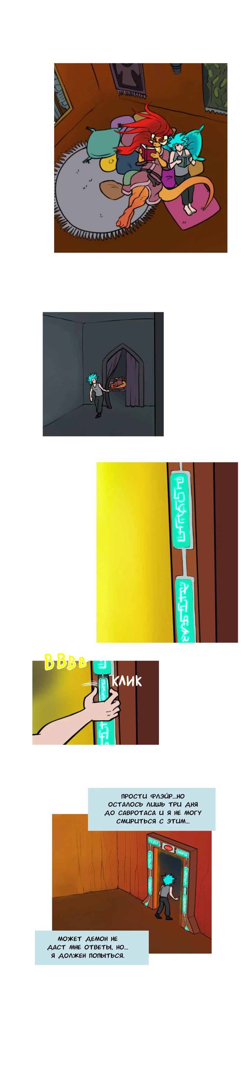 Манга Драконица велит сесть! - Глава 94 Страница 5