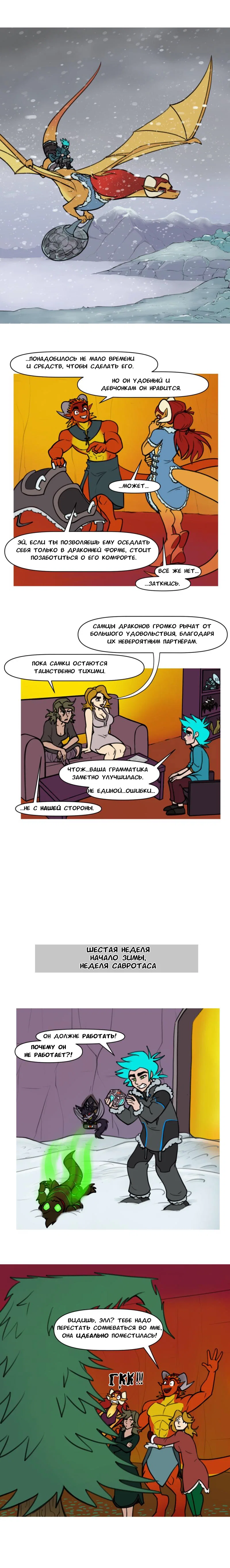 Манга Драконица велит сесть! - Глава 94 Страница 4