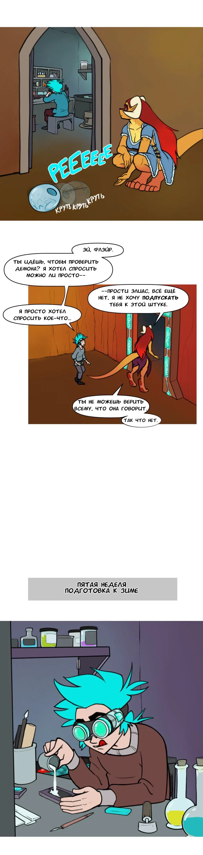 Манга Драконица велит сесть! - Глава 94 Страница 3