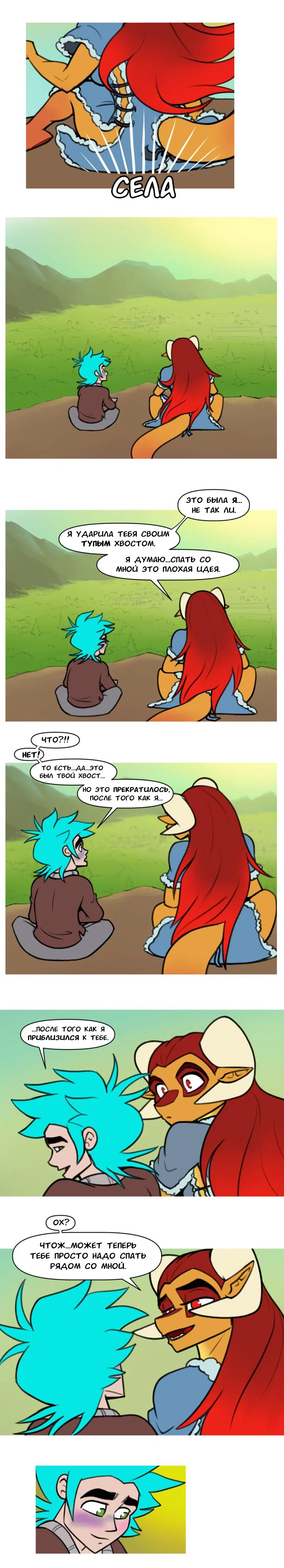 Манга Драконица велит сесть! - Глава 93 Страница 2