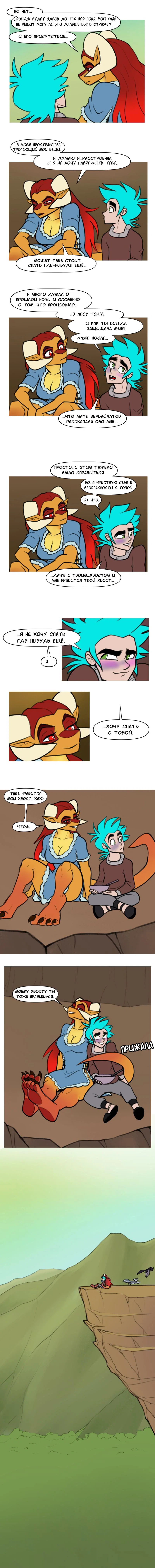 Манга Драконица велит сесть! - Глава 93 Страница 3