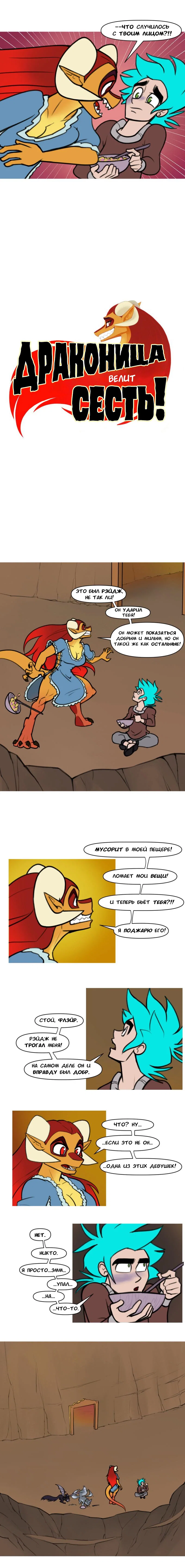 Манга Драконица велит сесть! - Глава 93 Страница 1