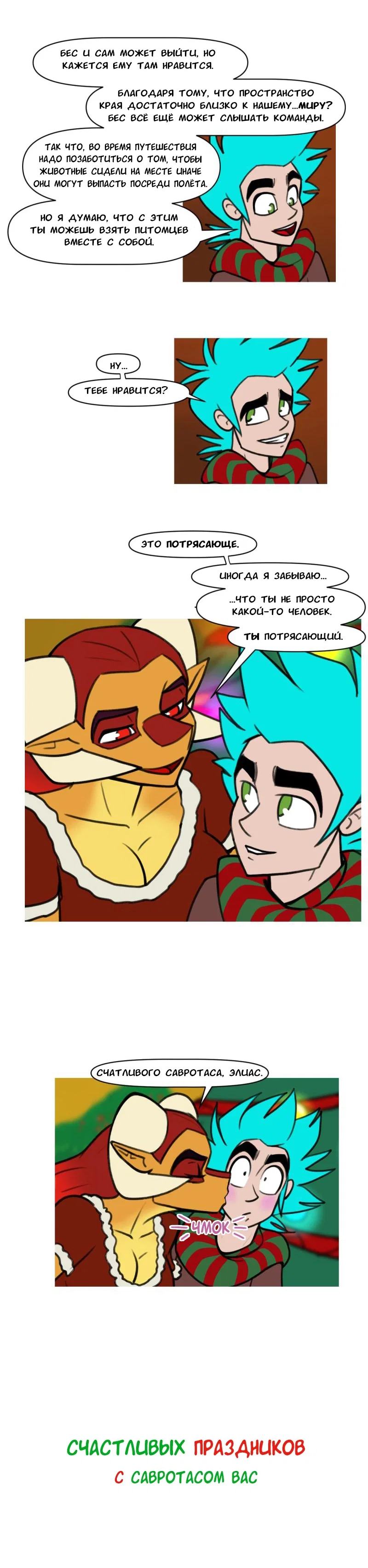 Манга Драконица велит сесть! - Глава 95 Страница 3