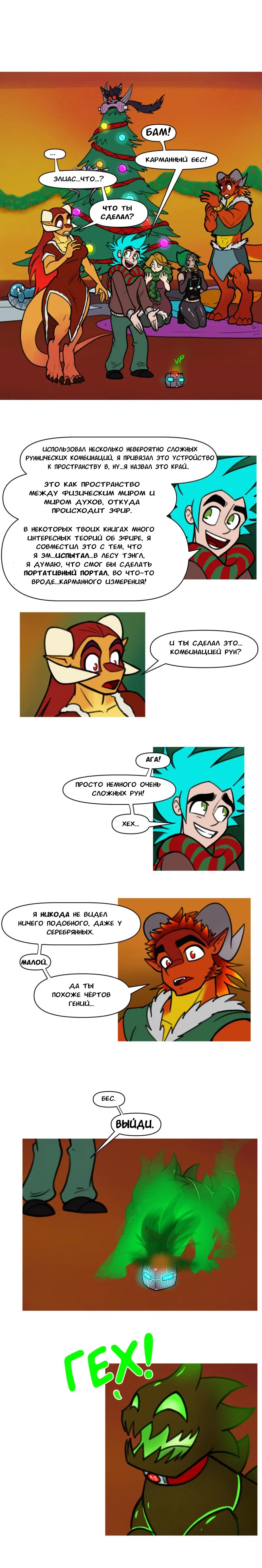 Манга Драконица велит сесть! - Глава 95 Страница 2