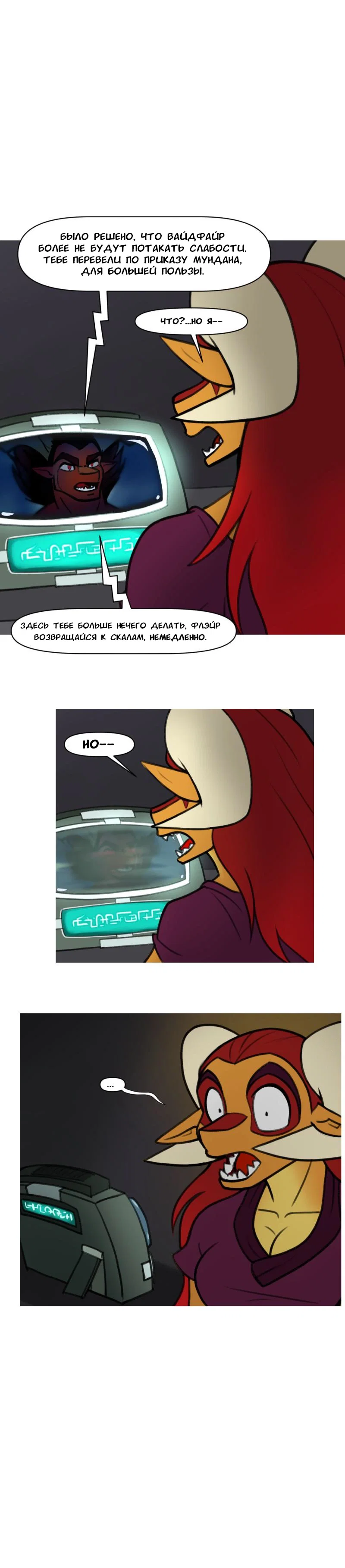 Манга Драконица велит сесть! - Глава 97 Страница 3