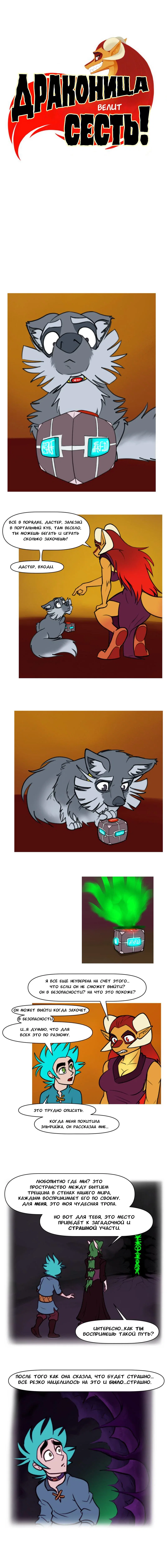 Манга Драконица велит сесть! - Глава 97 Страница 1