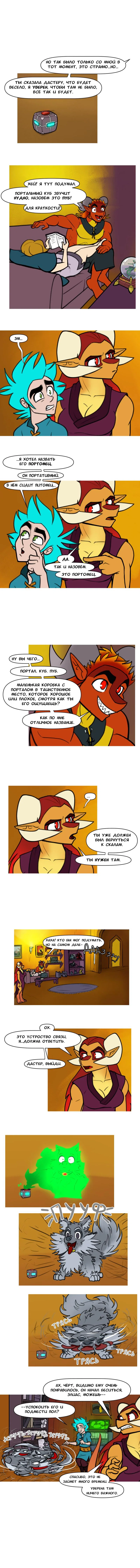 Манга Драконица велит сесть! - Глава 97 Страница 2