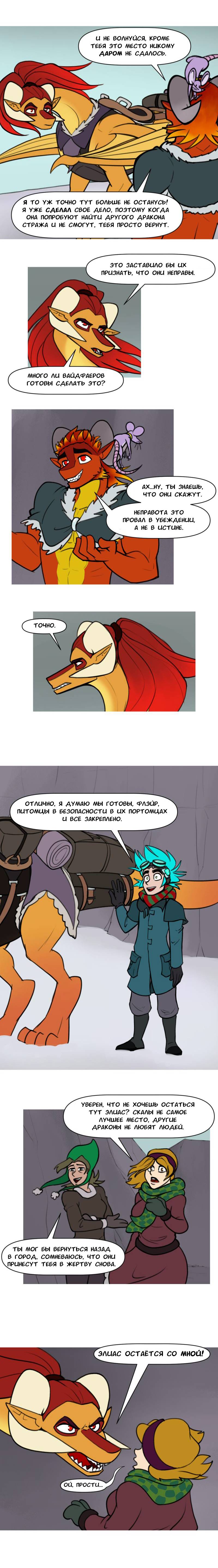 Манга Драконица велит сесть! - Глава 98 Страница 2
