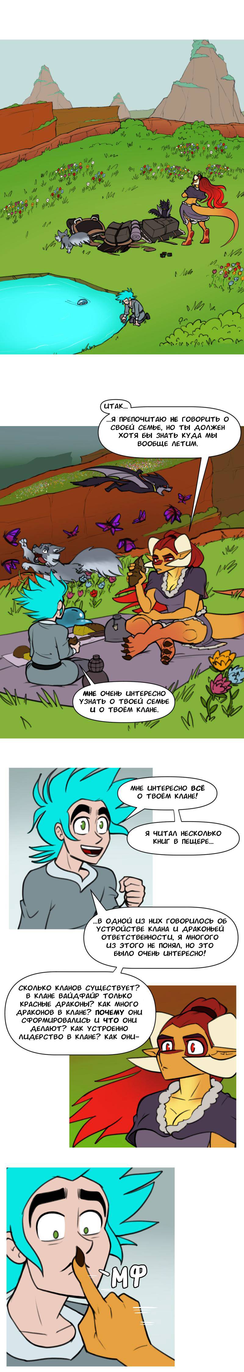 Манга Драконица велит сесть! - Глава 99 Страница 2