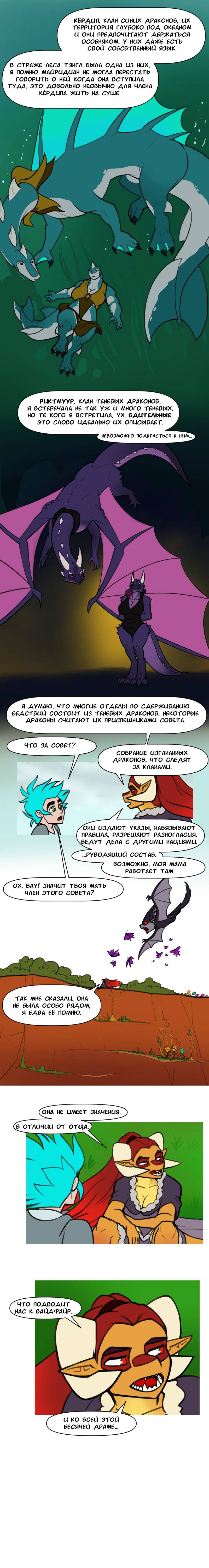 Манга Драконица велит сесть! - Глава 99 Страница 4