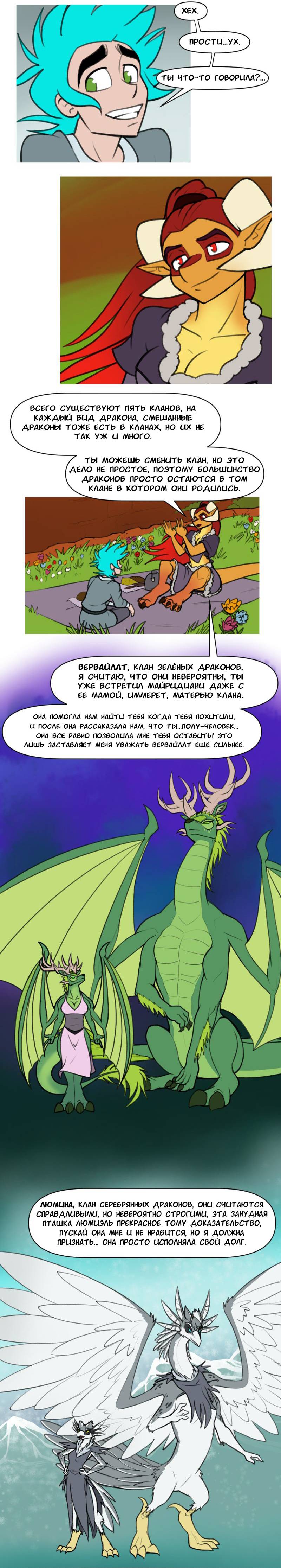 Манга Драконица велит сесть! - Глава 99 Страница 3