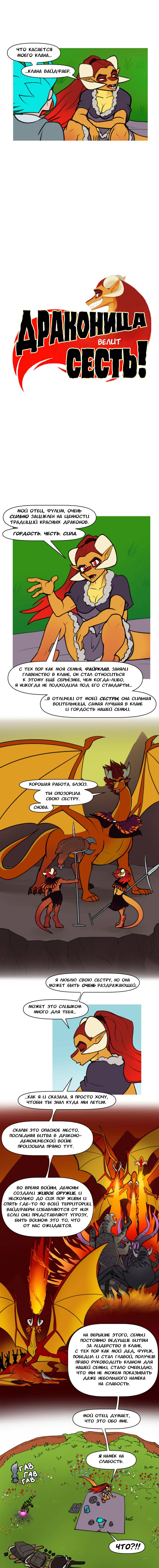 Манга Драконица велит сесть! - Глава 100 Страница 1