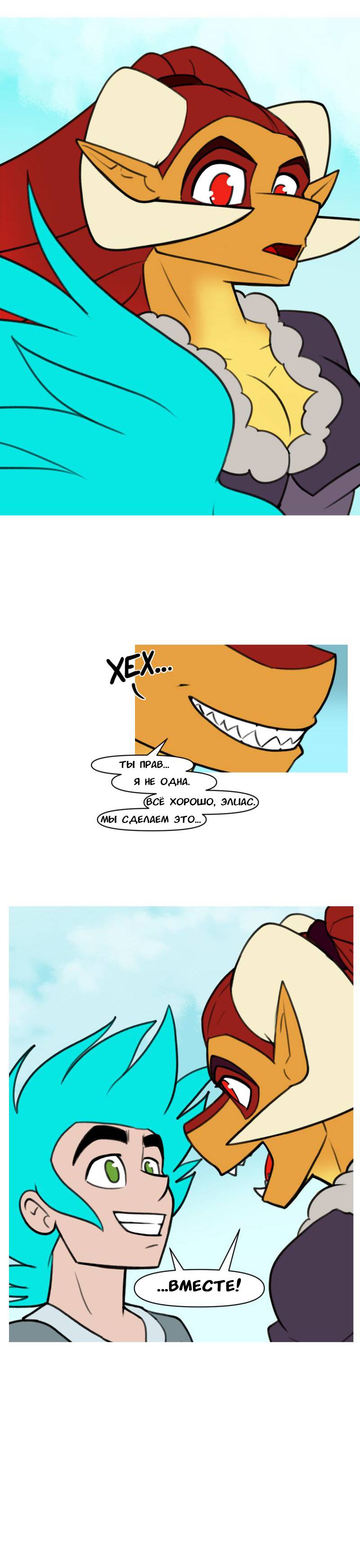 Манга Драконица велит сесть! - Глава 100 Страница 3