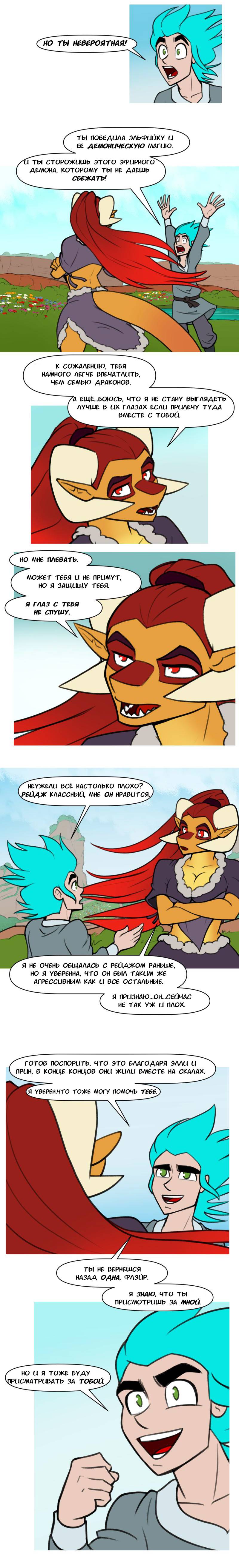 Манга Драконица велит сесть! - Глава 100 Страница 2