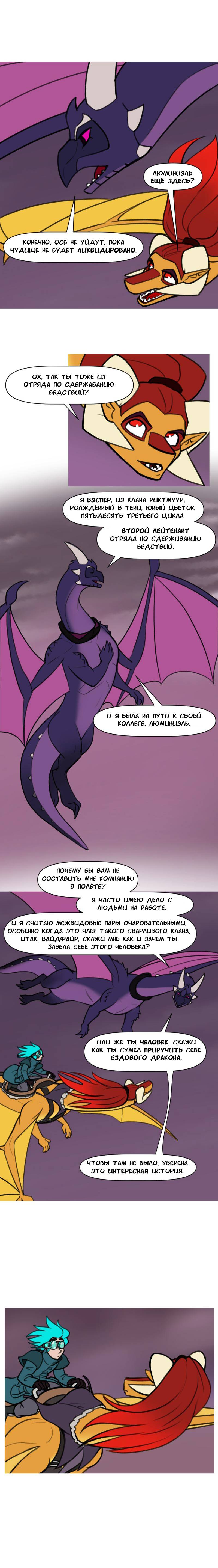 Манга Драконица велит сесть! - Глава 101 Страница 4