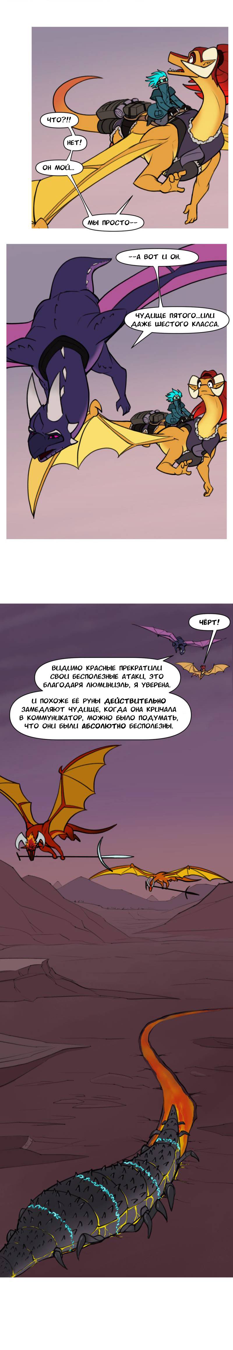Манга Драконица велит сесть! - Глава 101 Страница 3