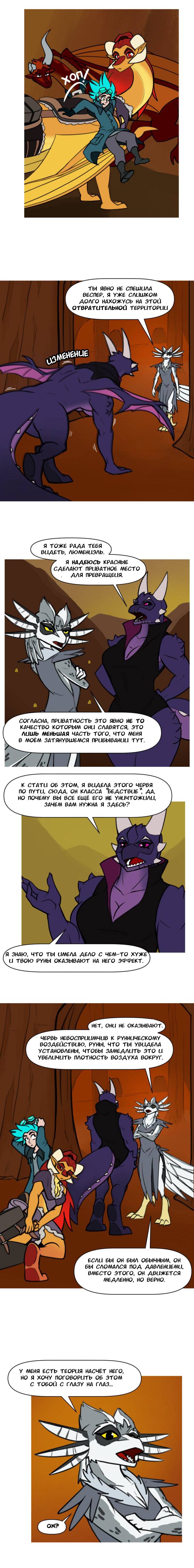 Манга Драконица велит сесть! - Глава 102 Страница 2