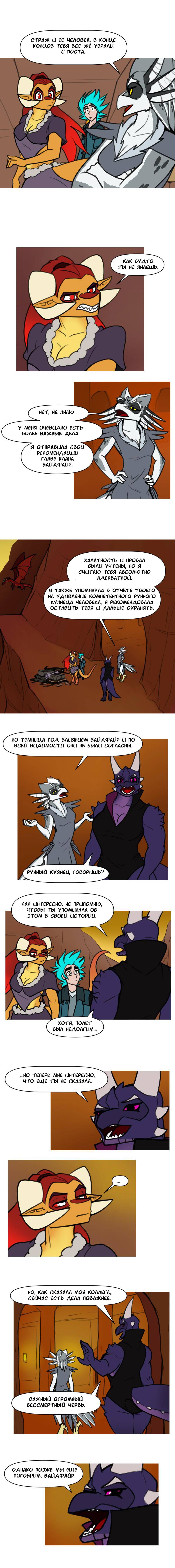 Манга Драконица велит сесть! - Глава 102 Страница 3