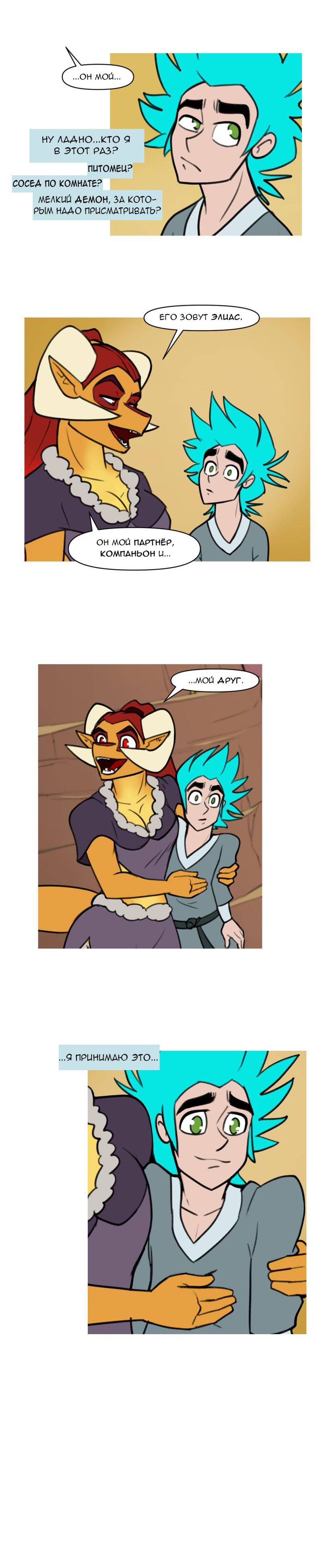 Манга Драконица велит сесть! - Глава 103 Страница 3