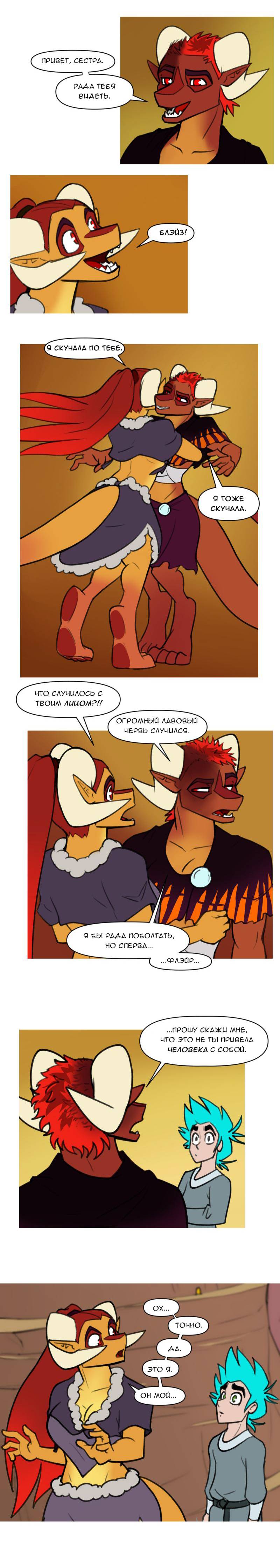 Манга Драконица велит сесть! - Глава 103 Страница 2
