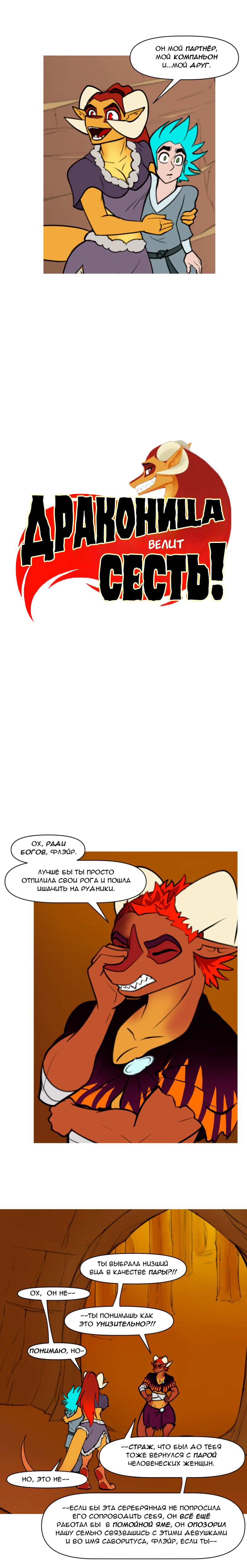 Манга Драконица велит сесть! - Глава 104 Страница 1
