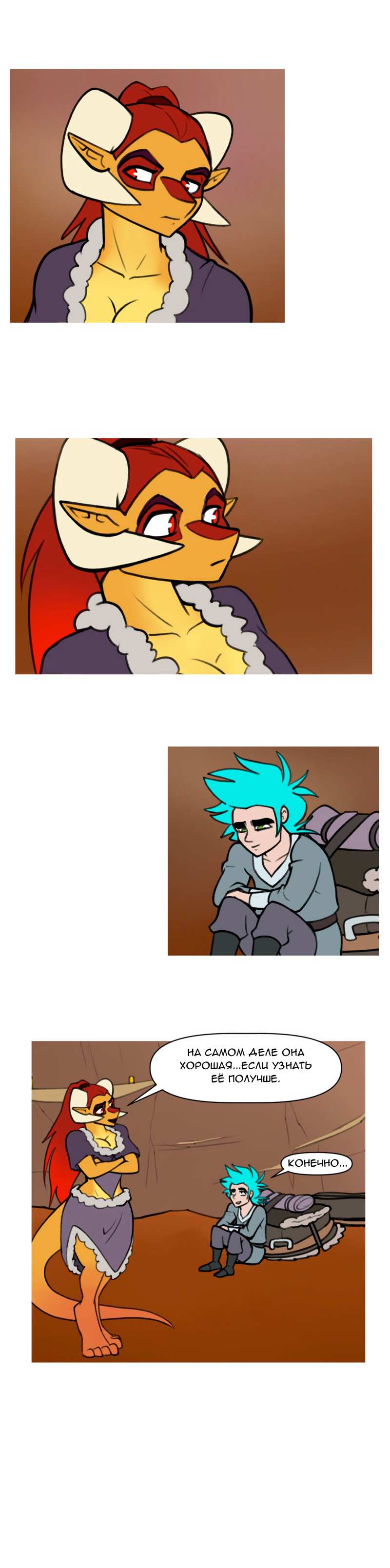 Манга Драконица велит сесть! - Глава 104 Страница 3