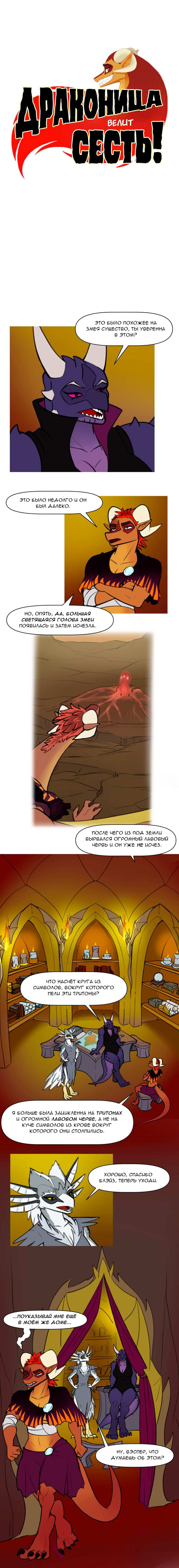 Манга Драконица велит сесть! - Глава 106 Страница 1