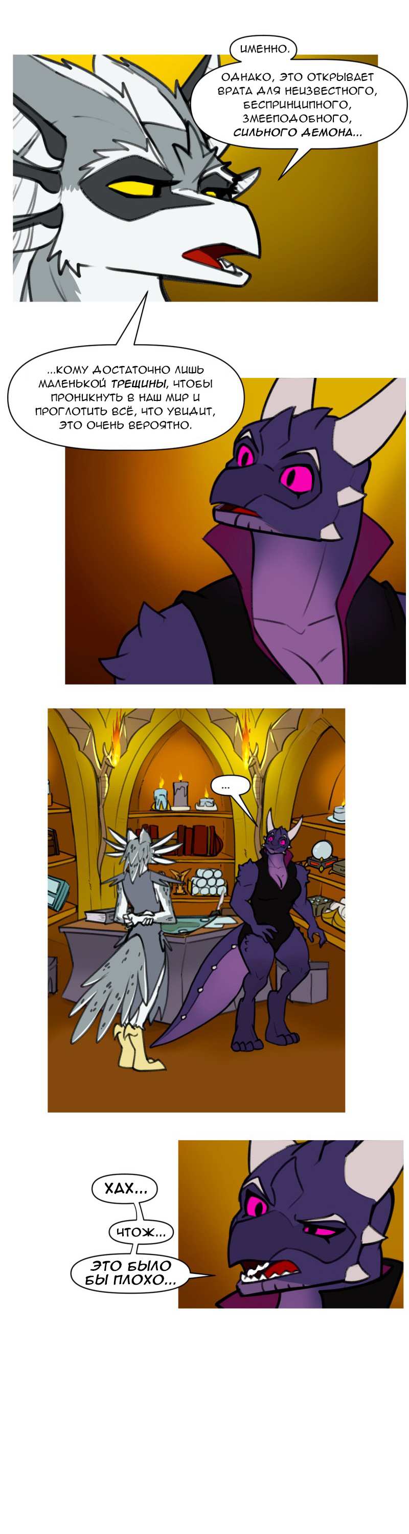 Манга Драконица велит сесть! - Глава 106 Страница 3