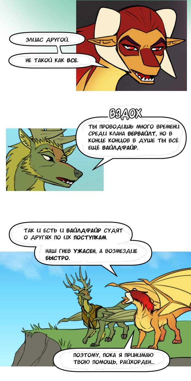 Манга Драконица велит сесть! - Глава 62 Страница 5