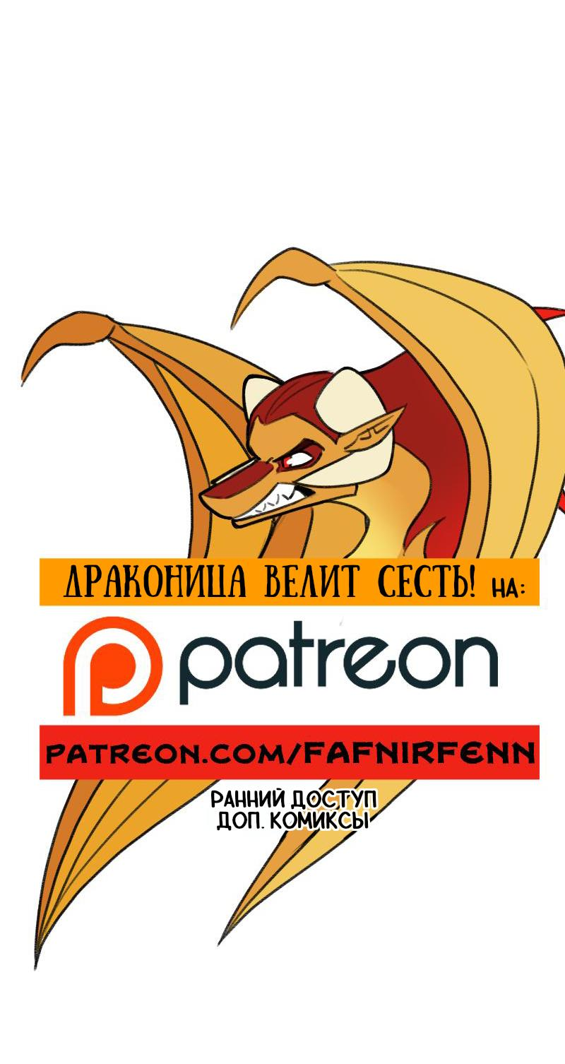 Манга Драконица велит сесть! - Глава 60 Страница 11