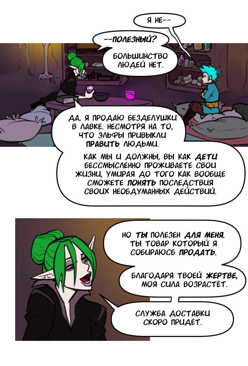 Манга Драконица велит сесть! - Глава 58 Страница 11