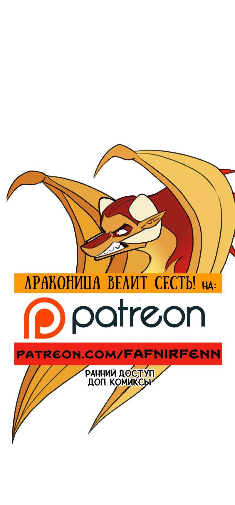 Манга Драконица велит сесть! - Глава 55 Страница 18