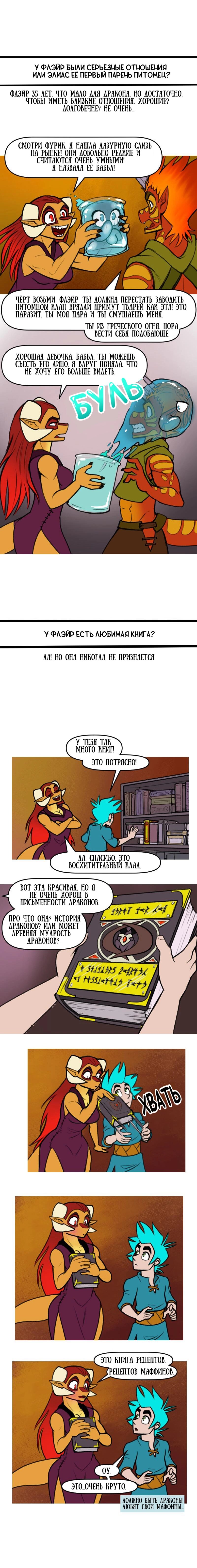 Манга Драконица велит сесть! - Глава 54 Страница 3