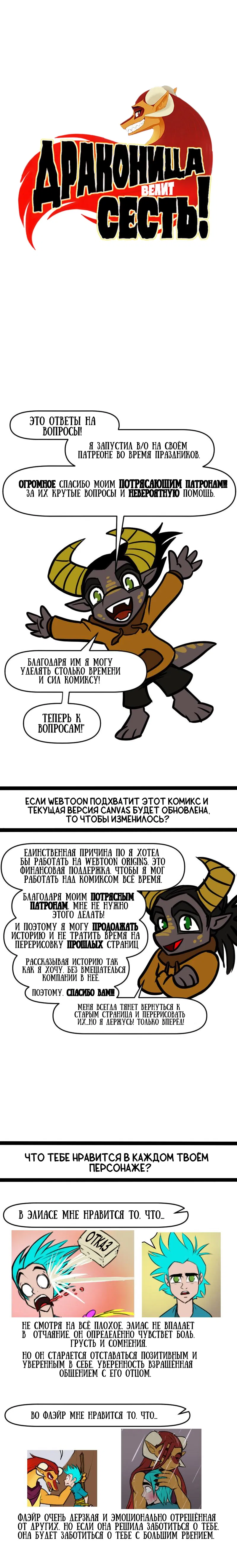 Манга Драконица велит сесть! - Глава 54 Страница 1