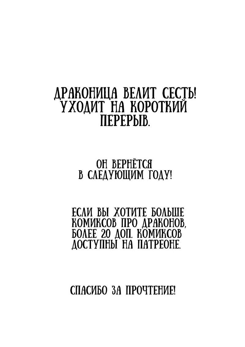 Манга Драконица велит сесть! - Глава 53 Страница 13