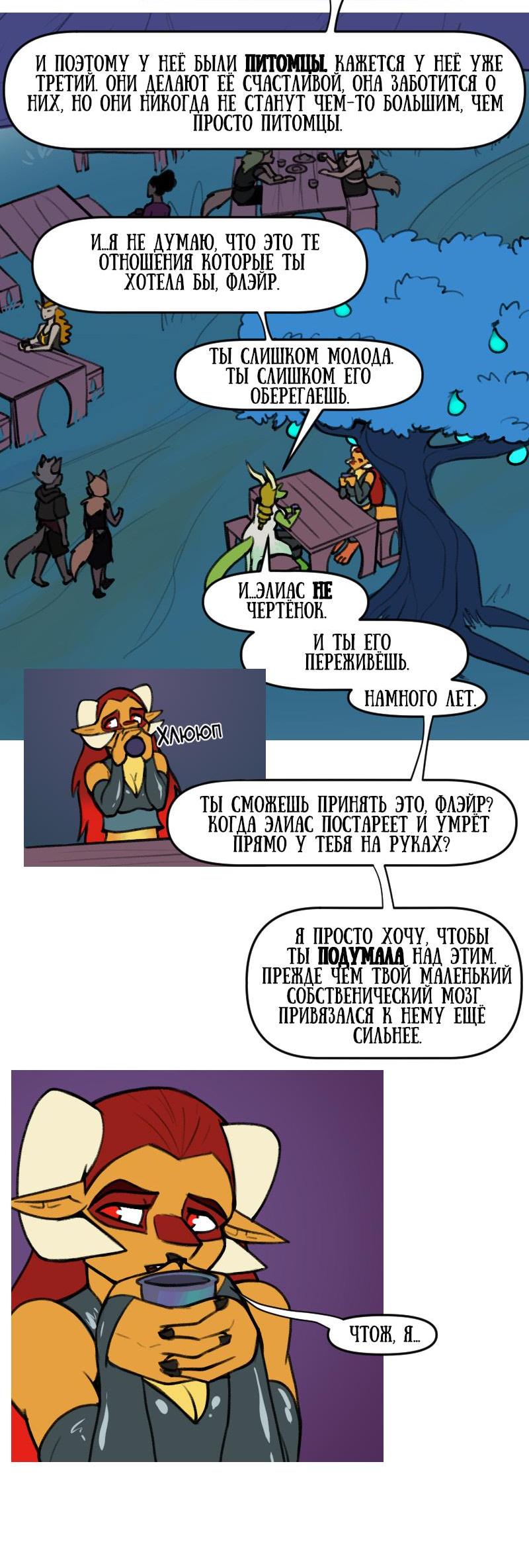 Манга Драконица велит сесть! - Глава 51 Страница 8