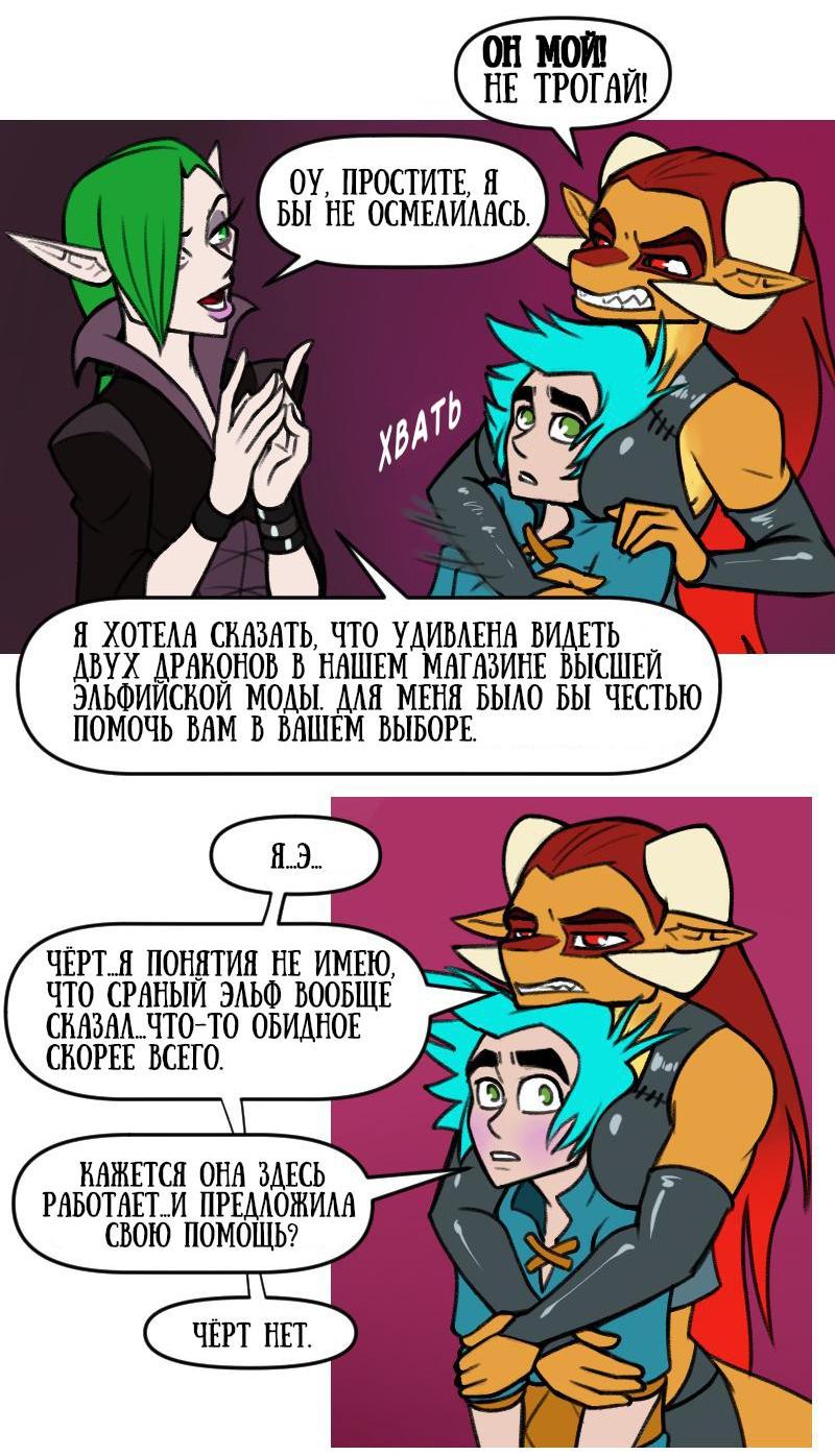 Манга Драконица велит сесть! - Глава 47 Страница 5