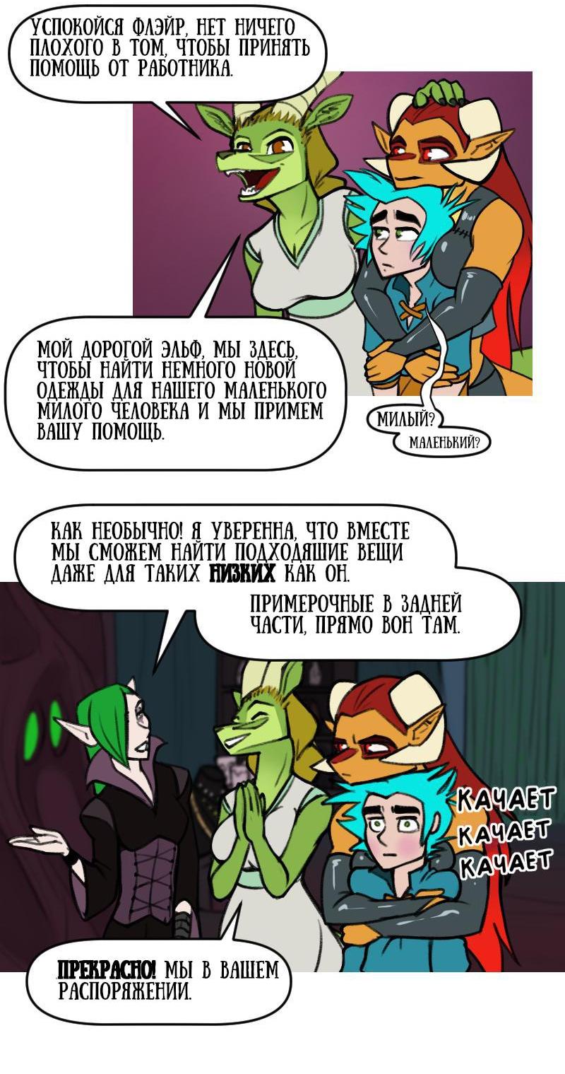 Манга Драконица велит сесть! - Глава 47 Страница 6