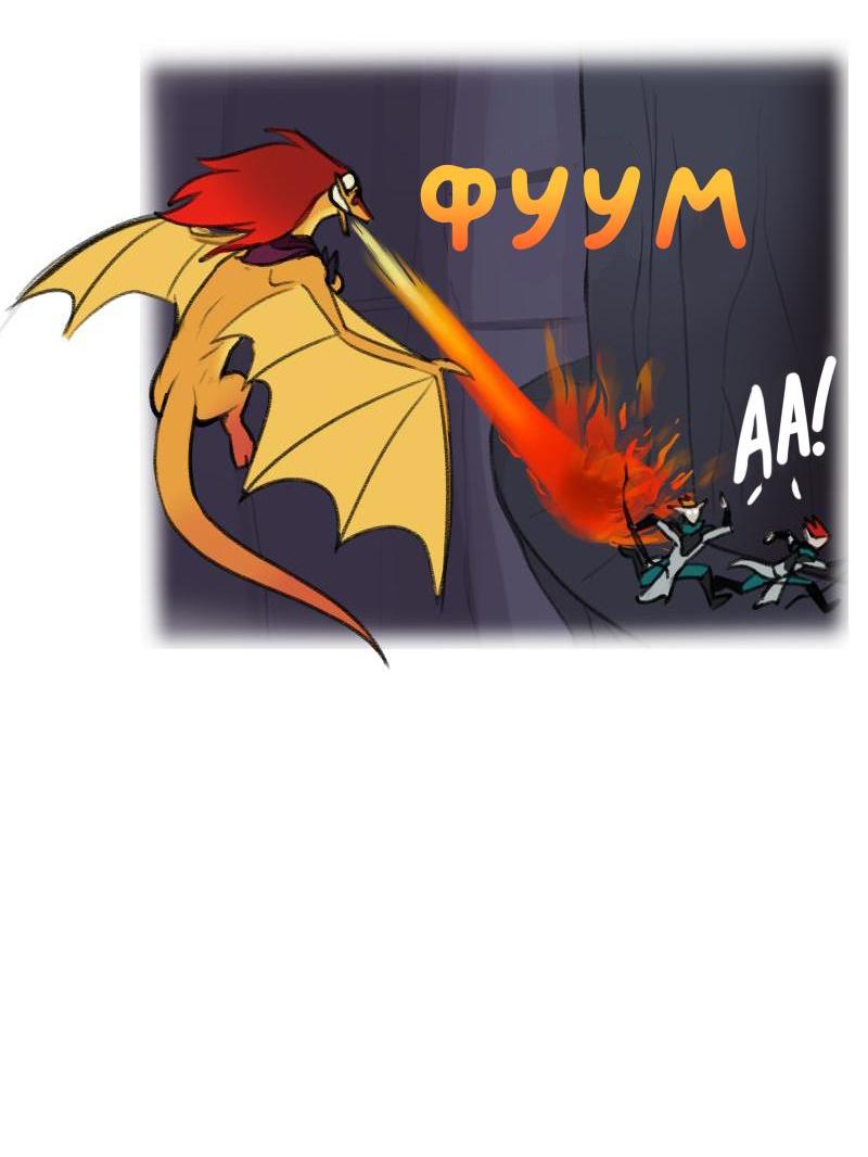 Манга Драконица велит сесть! - Глава 46 Страница 4